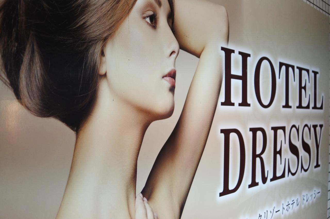 הימאג'י Hotel Dressy (Adults Only) מראה חיצוני תמונה